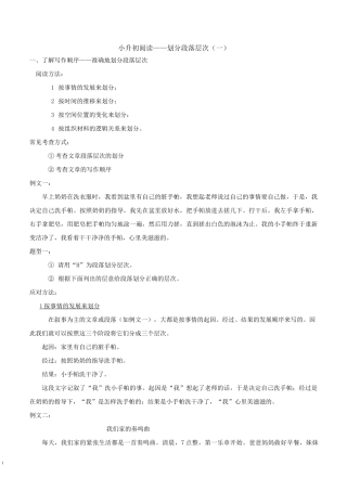 小升初阅读—划分段落层次
