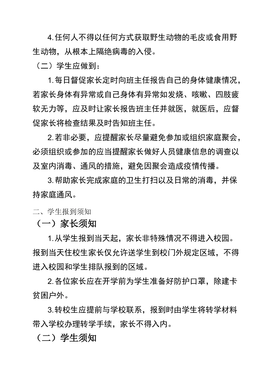 学生疫情期间须知_第2页