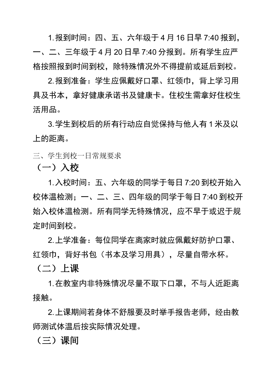 学生疫情期间须知_第3页