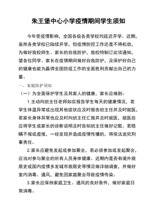 学生疫情期间须知