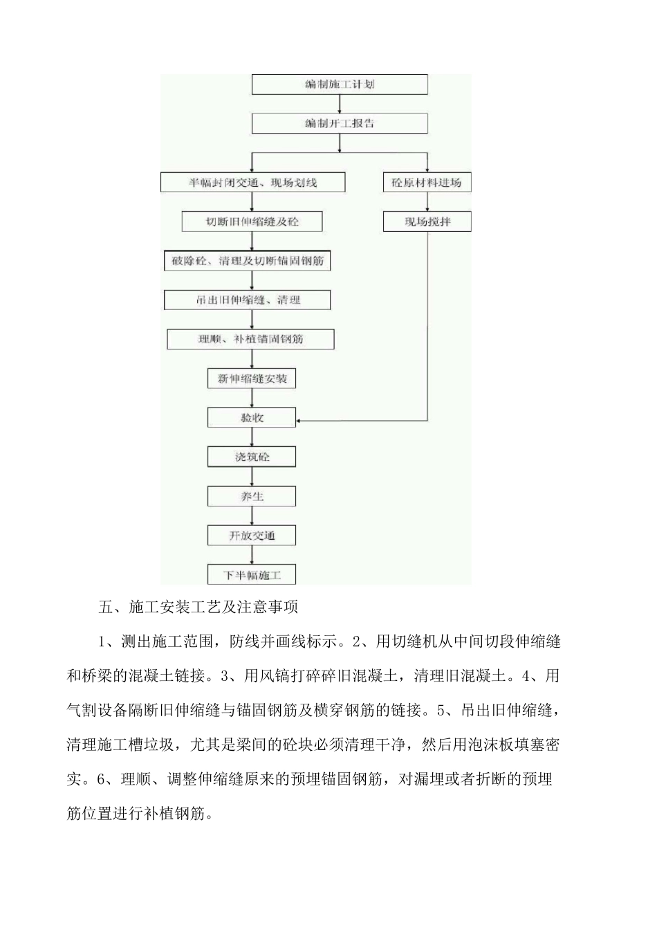 伸缩缝更换施工方案_第3页