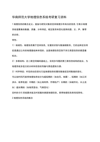 地理信息系统考研复习必备