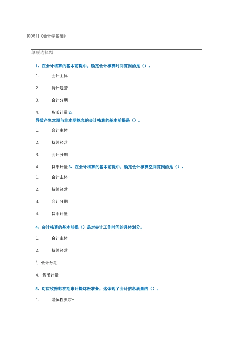 18春西南大学[0061]《会计学基础》_第1页