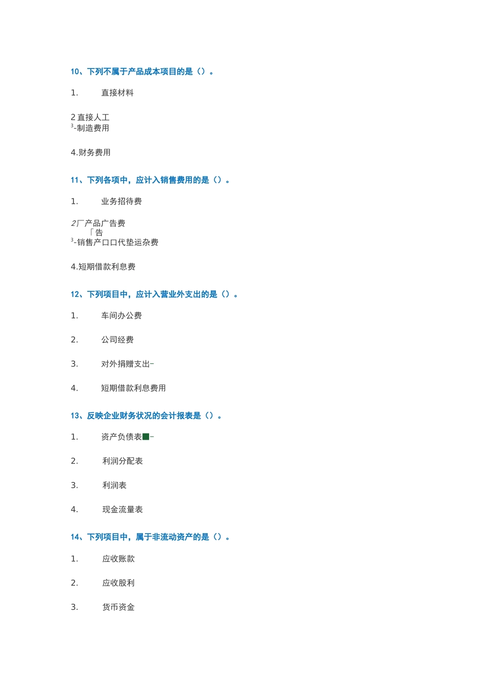 18春西南大学[0061]《会计学基础》_第3页