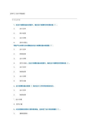 18春西南大学[0061]《会计学基础》