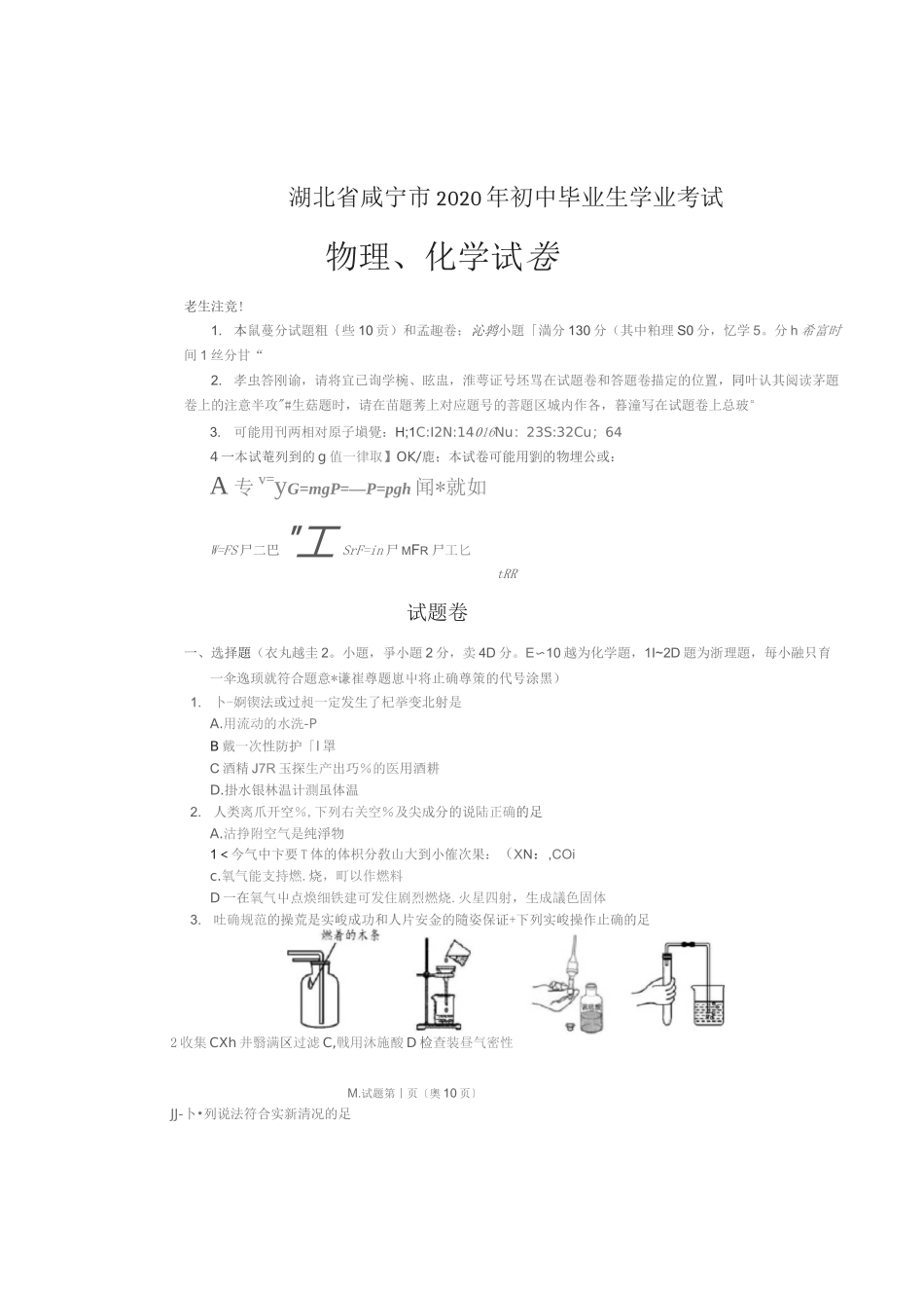 2020年咸宁中考物理试题_第1页