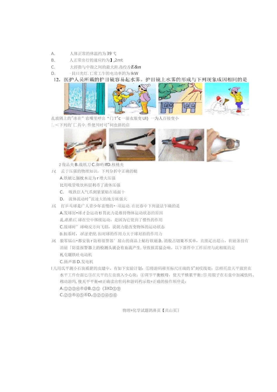 2020年咸宁中考物理试题_第2页