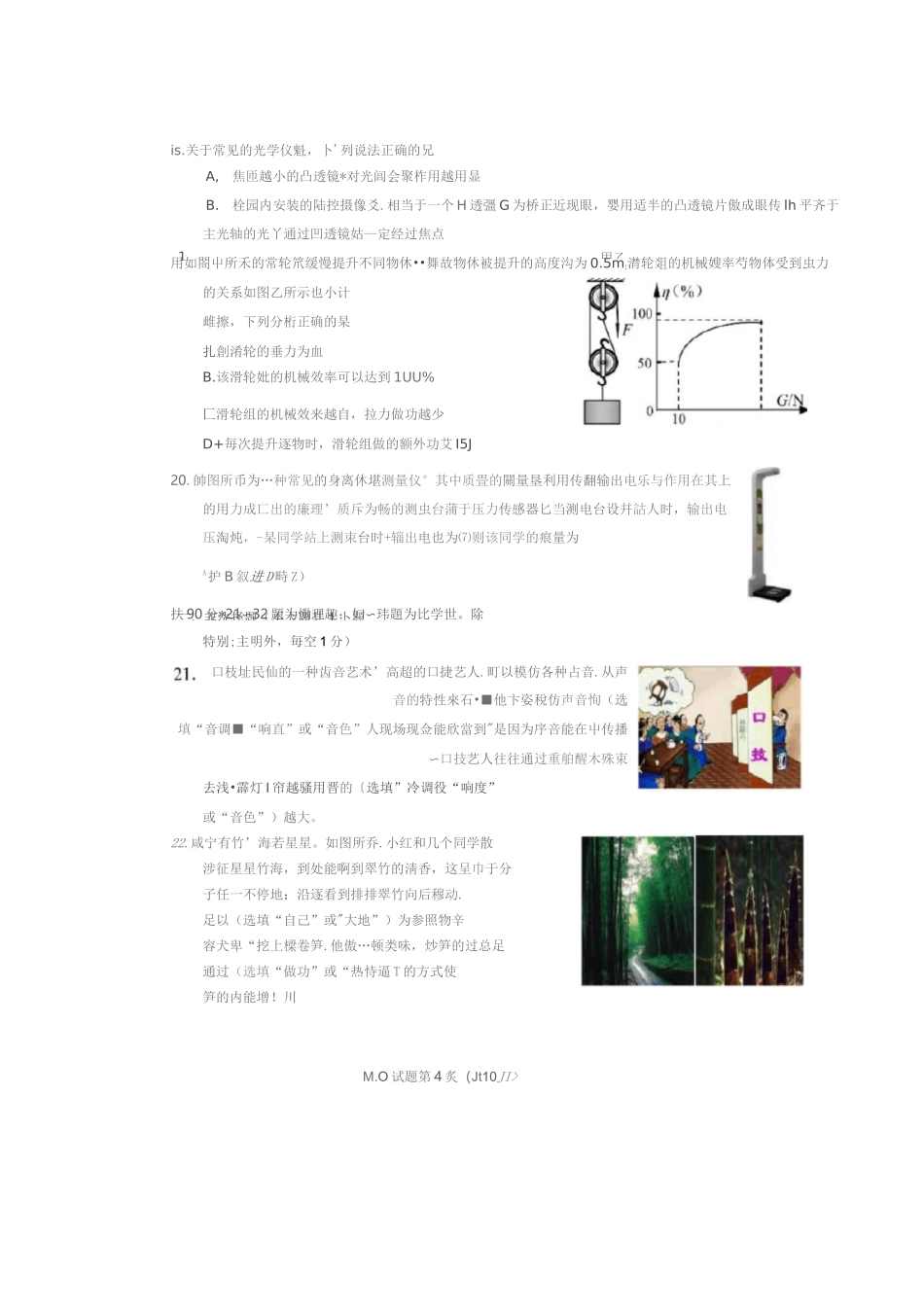 2020年咸宁中考物理试题_第3页