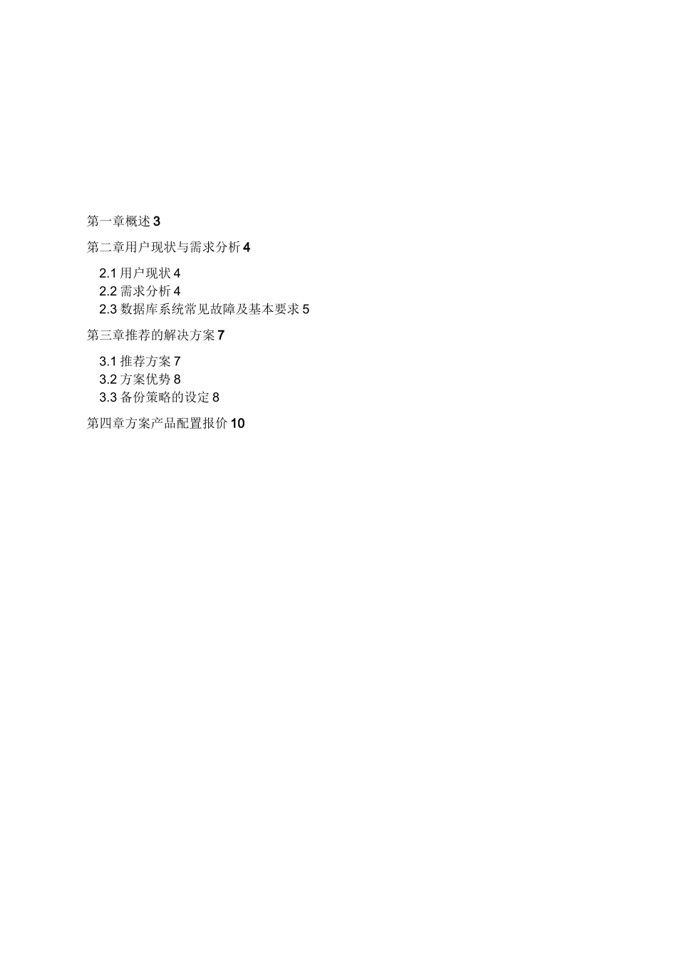 备份容灾解决方案_第2页