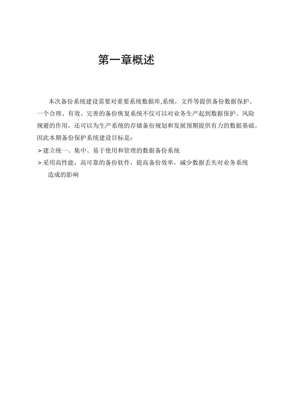 备份容灾解决方案_第3页