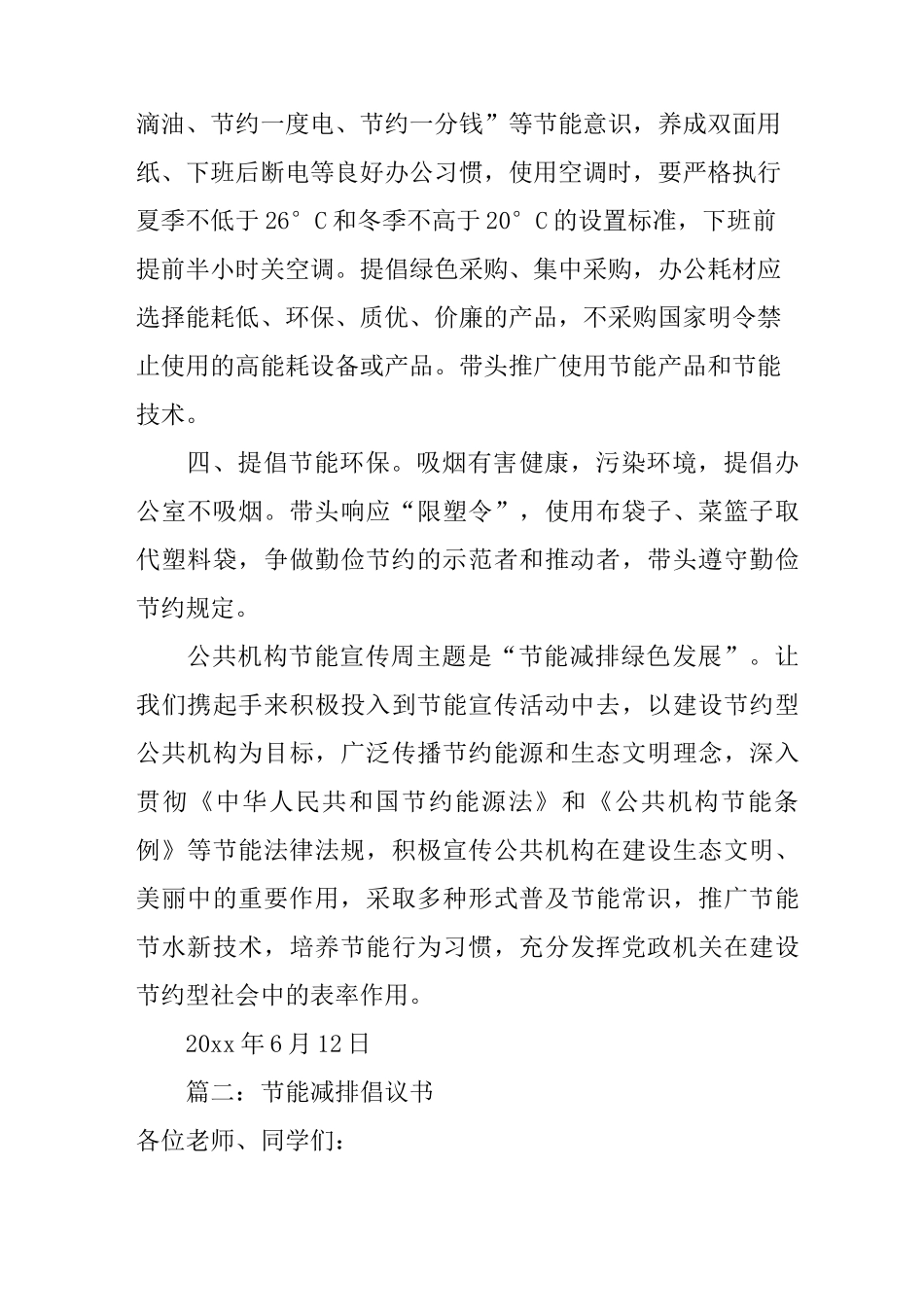 节能减排倡议书三篇_第2页