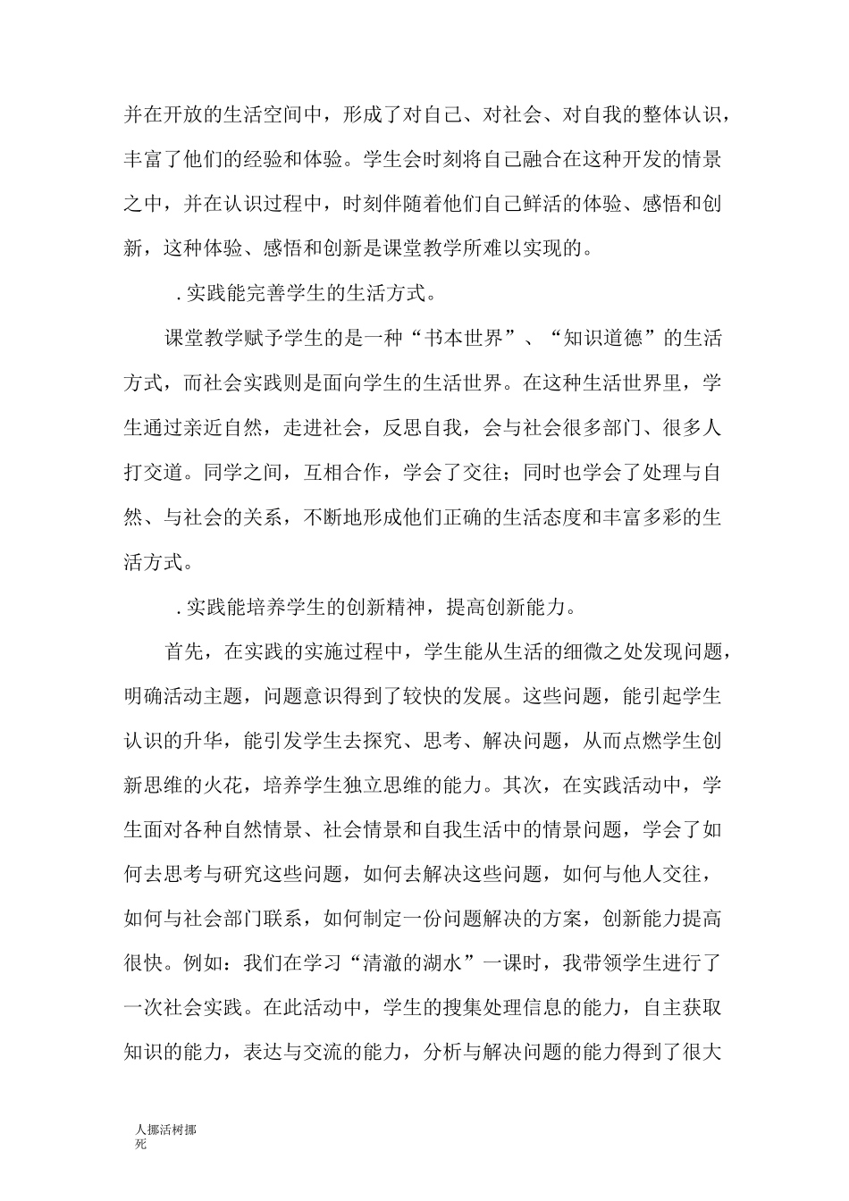 素质教育创新实践经验总结_第3页