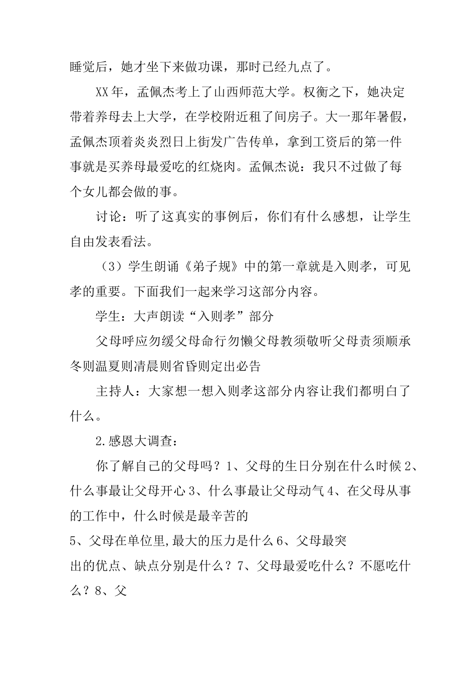 孝道主题班会教案_第3页