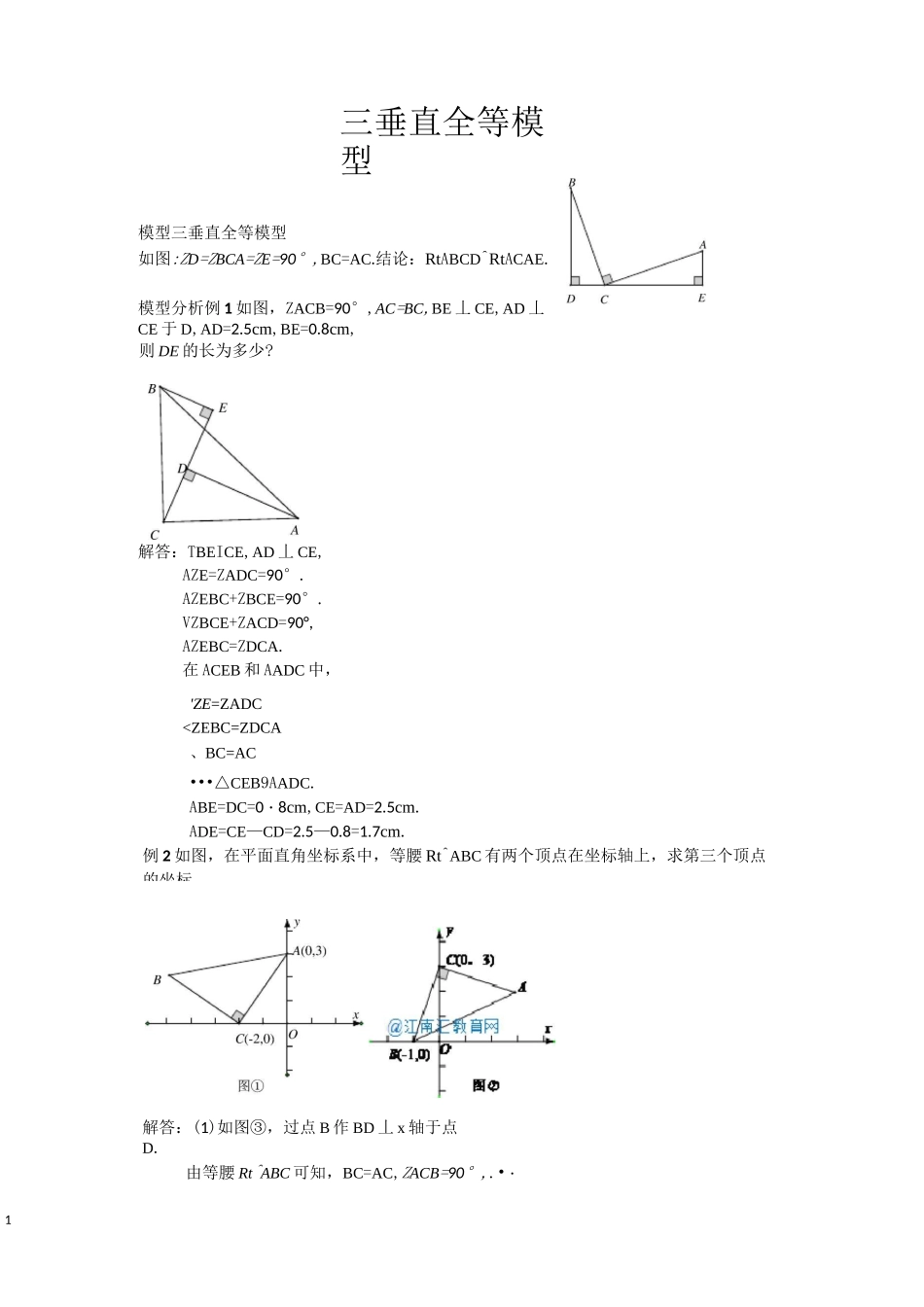 中考几何模型：三垂直全等模型_第1页