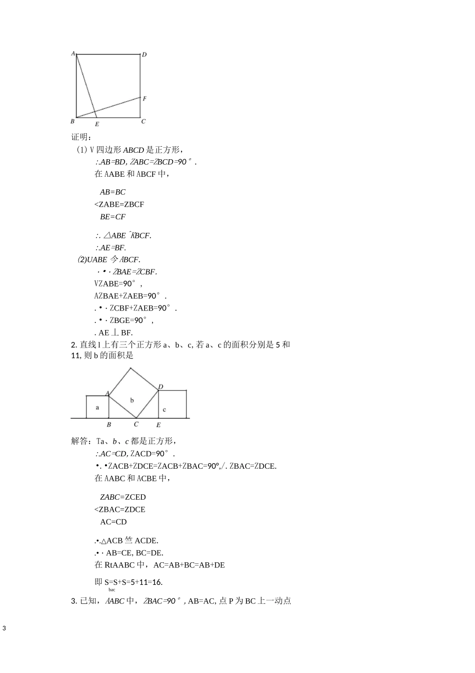 中考几何模型：三垂直全等模型_第3页