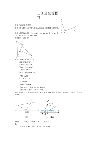 中考几何模型：三垂直全等模型