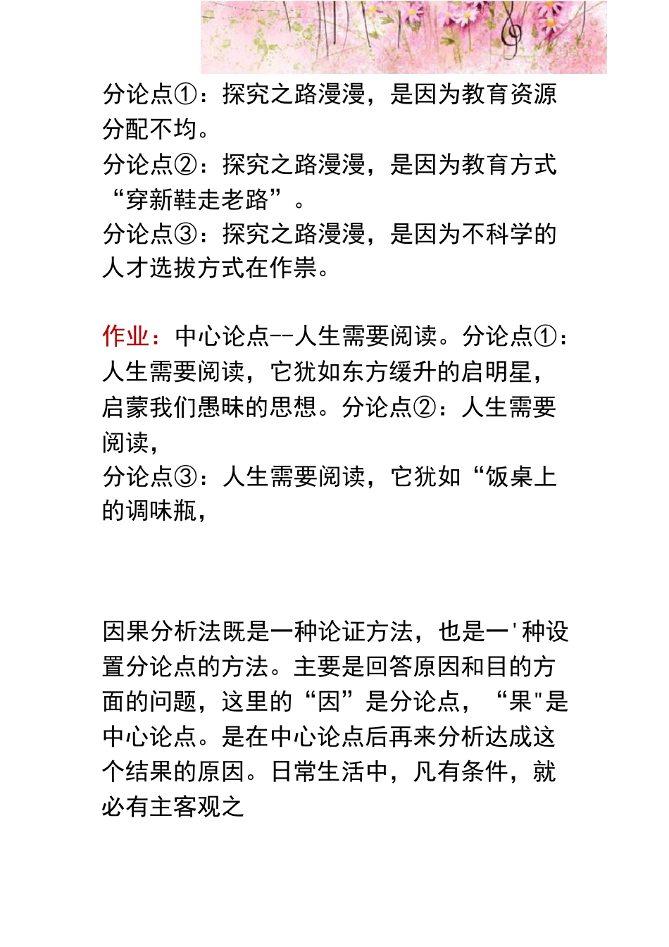 如何写好分论点_第3页