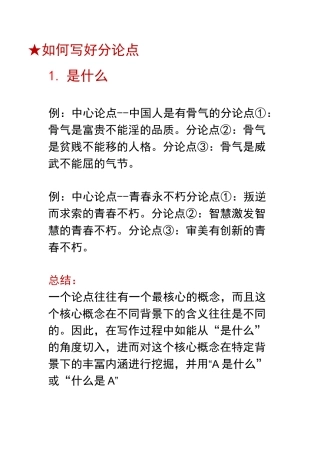 如何写好分论点