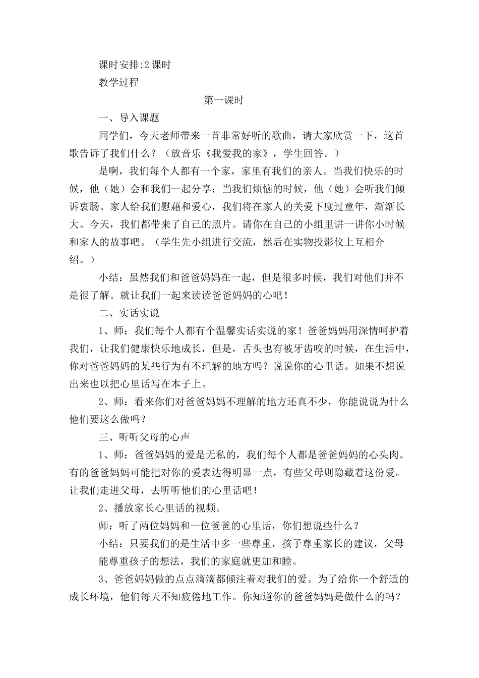 部编版道德与法治五下第一单元教学设计_第2页