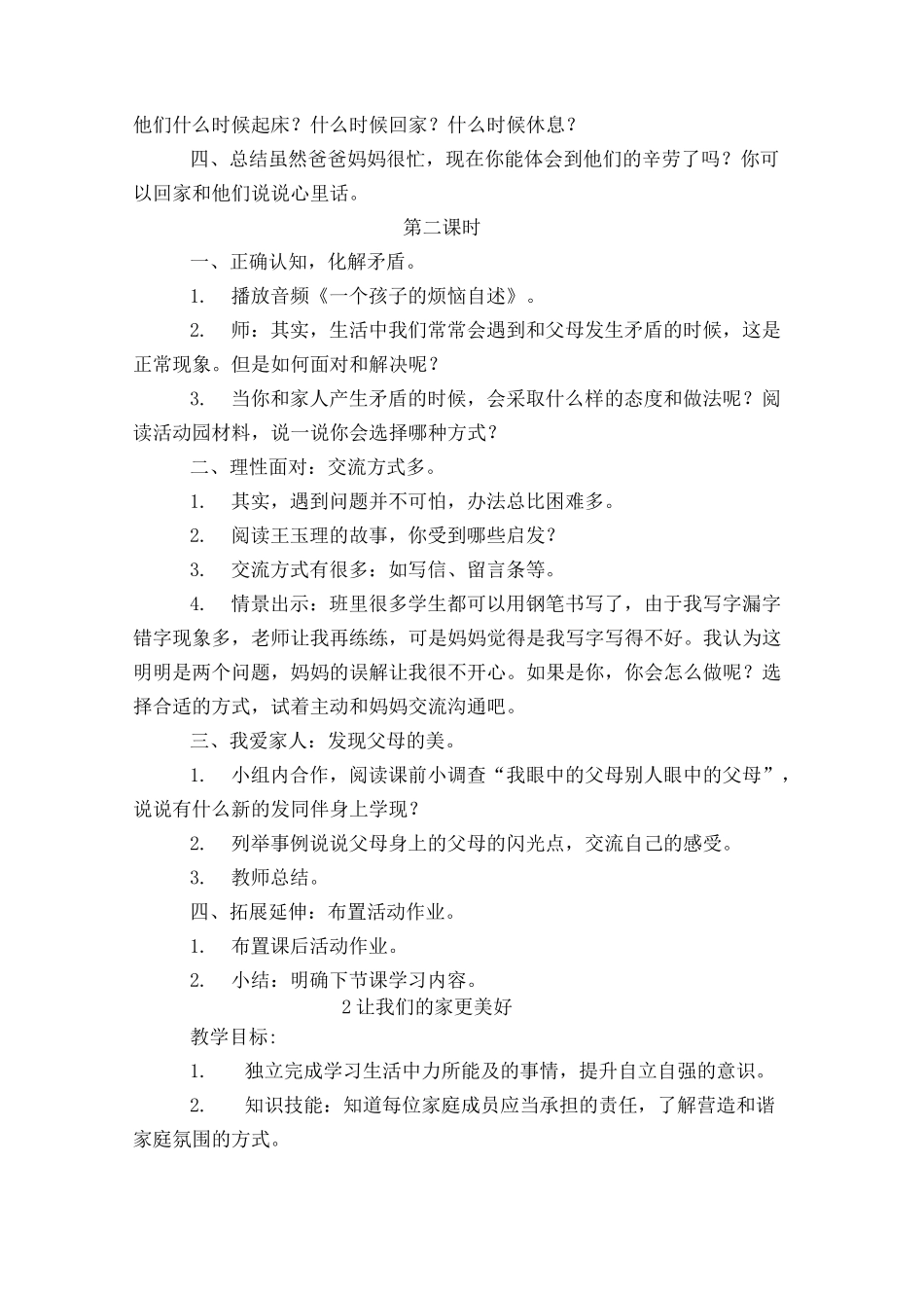 部编版道德与法治五下第一单元教学设计_第3页