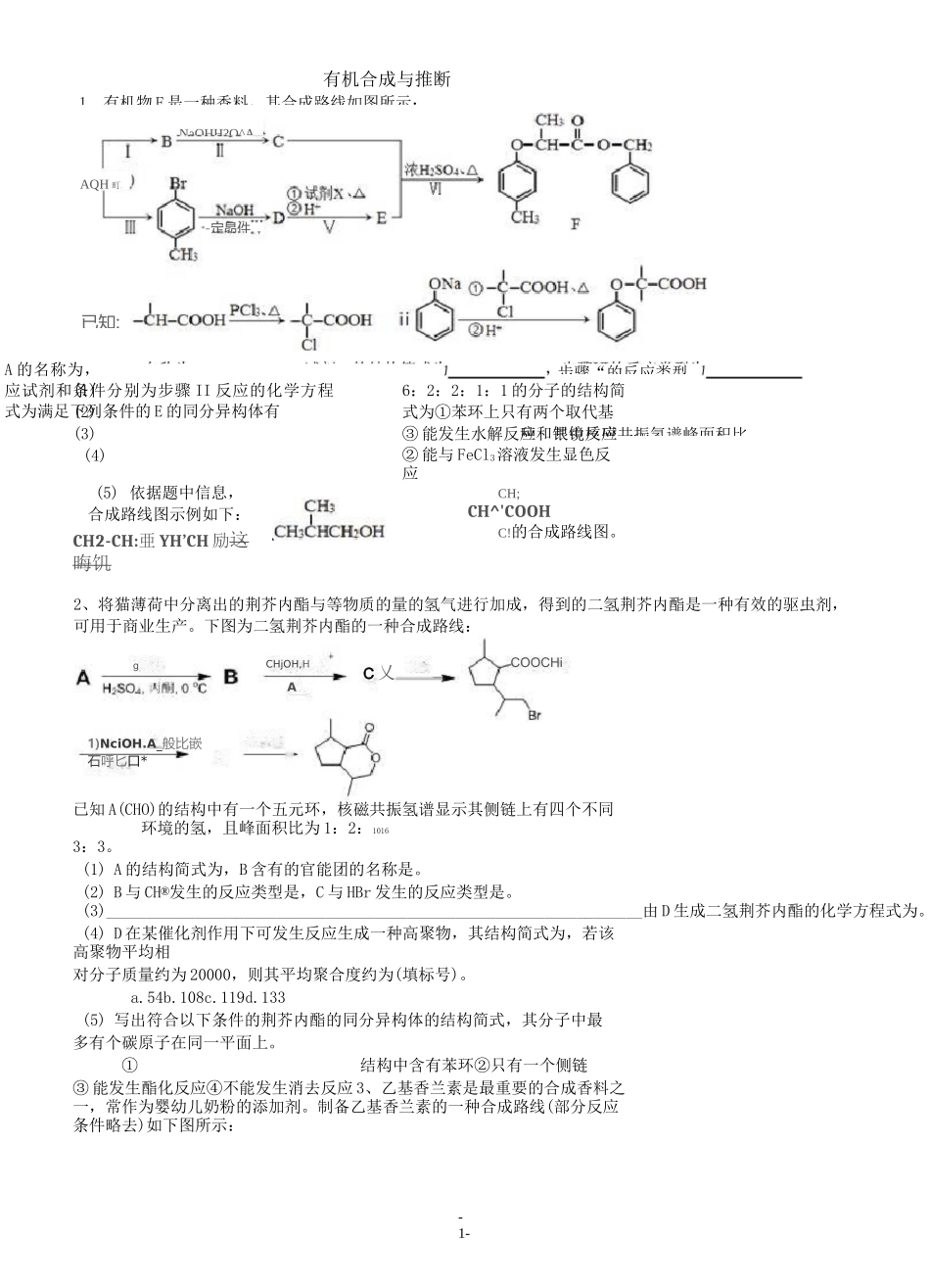 有机合成及推断_第1页