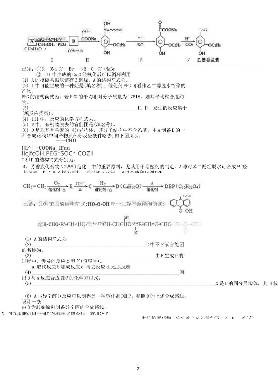有机合成及推断_第2页