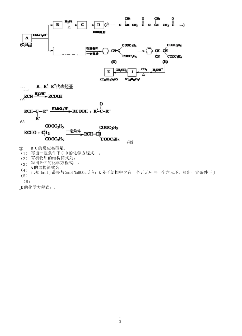 有机合成及推断_第3页