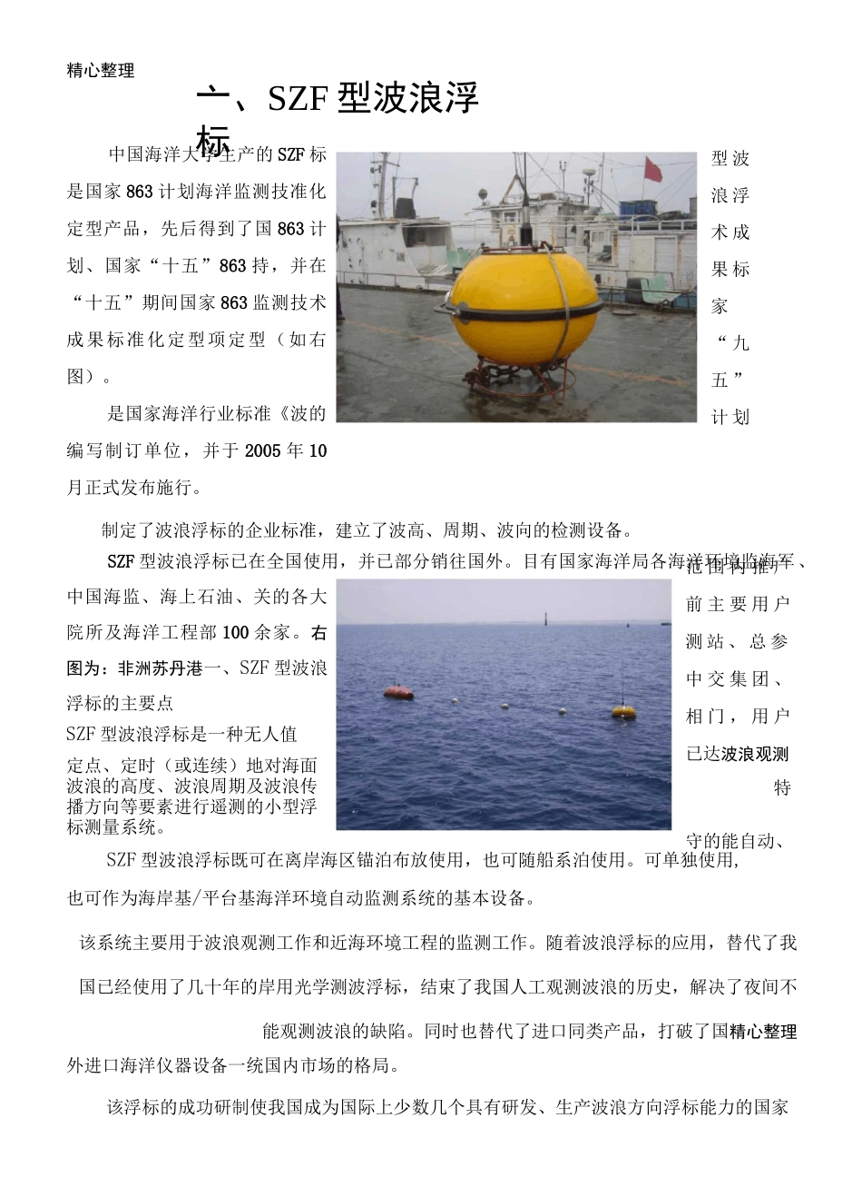 海洋浮标介绍_第2页