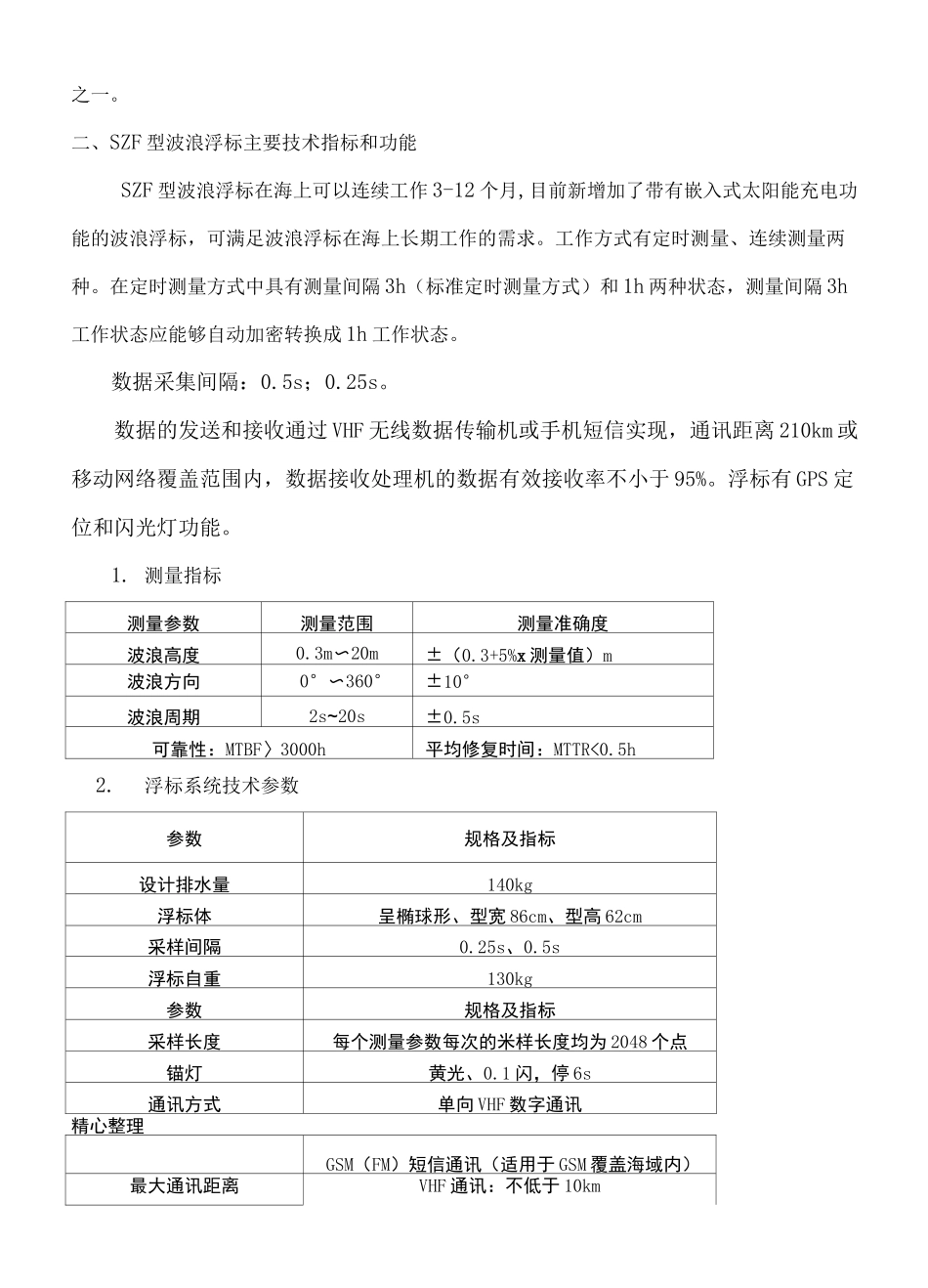 海洋浮标介绍_第3页