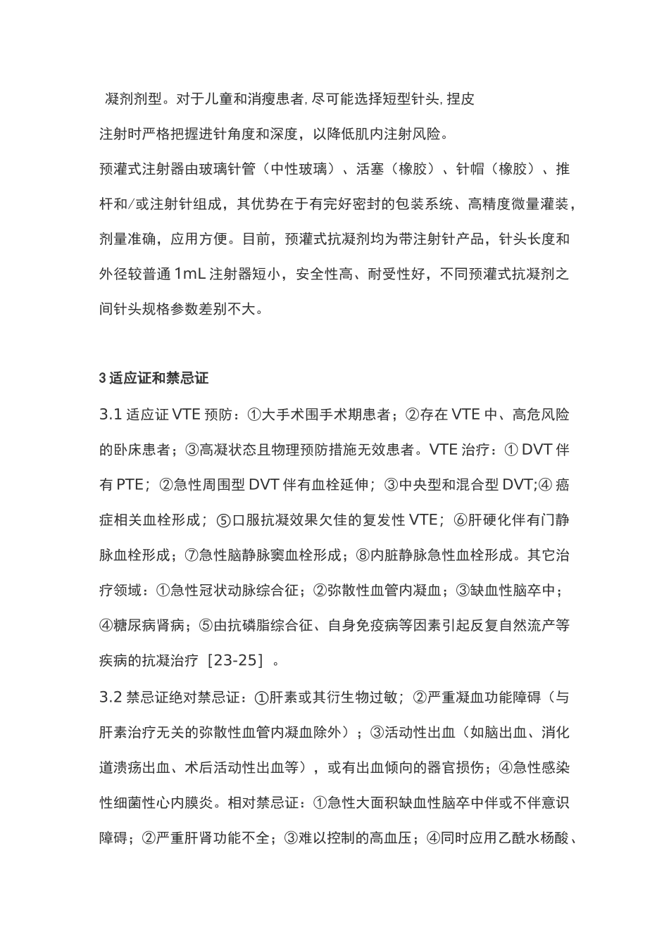 2020抗凝剂皮下注射护理规范专家共识(完整版)_第2页