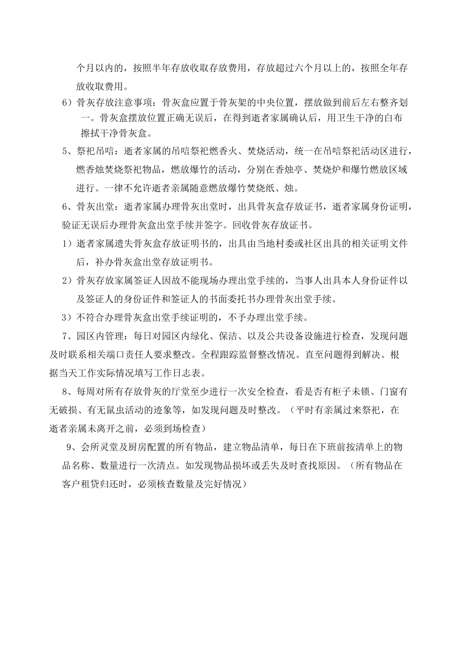 吴塘寝园物业管理方案_第2页