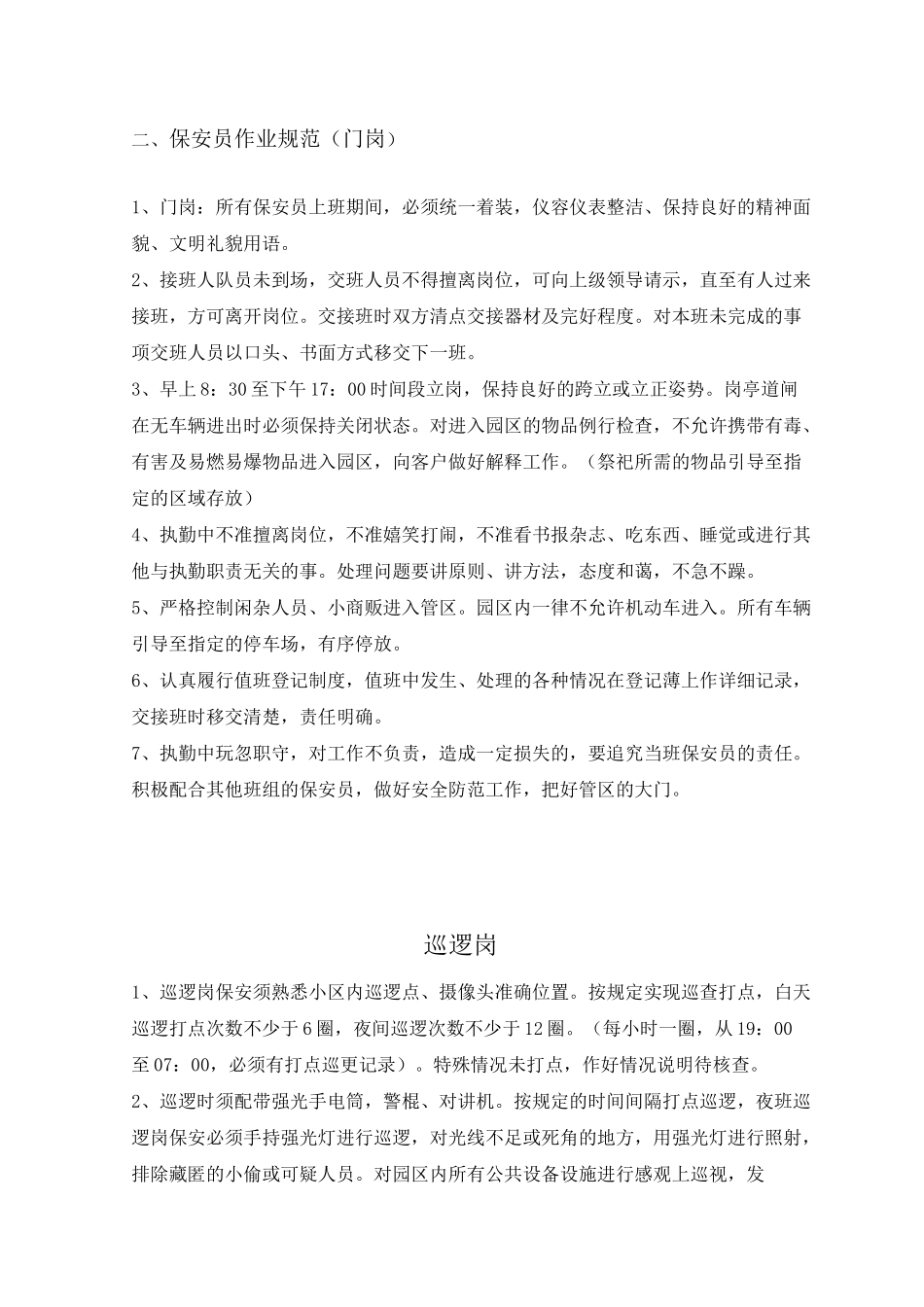 吴塘寝园物业管理方案_第3页