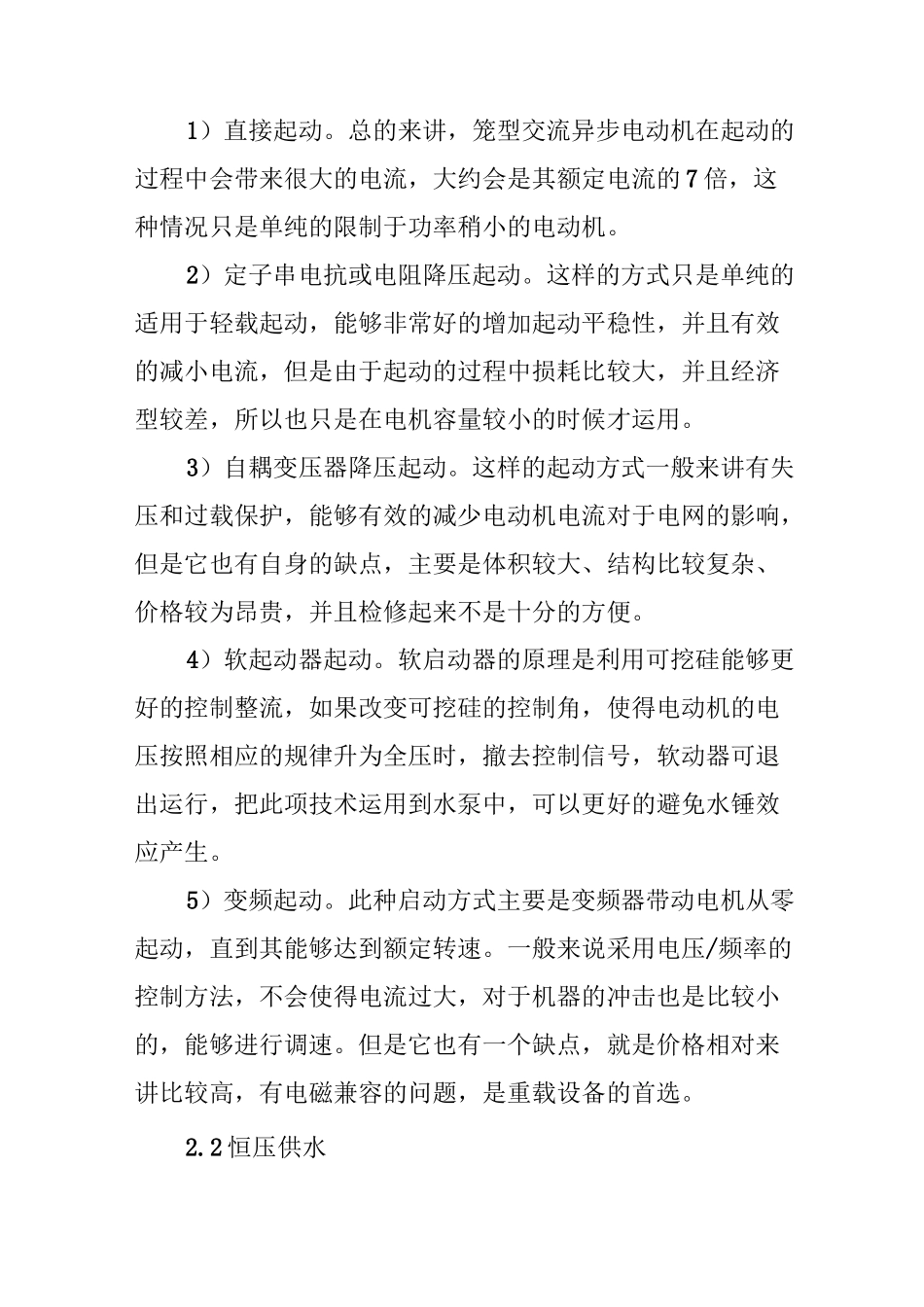 现代水厂自动化综合控制系统结构设计_第3页