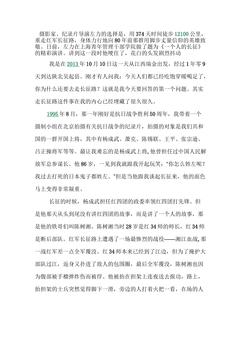 左力精彩动人的演讲《一个人的长征》_第1页