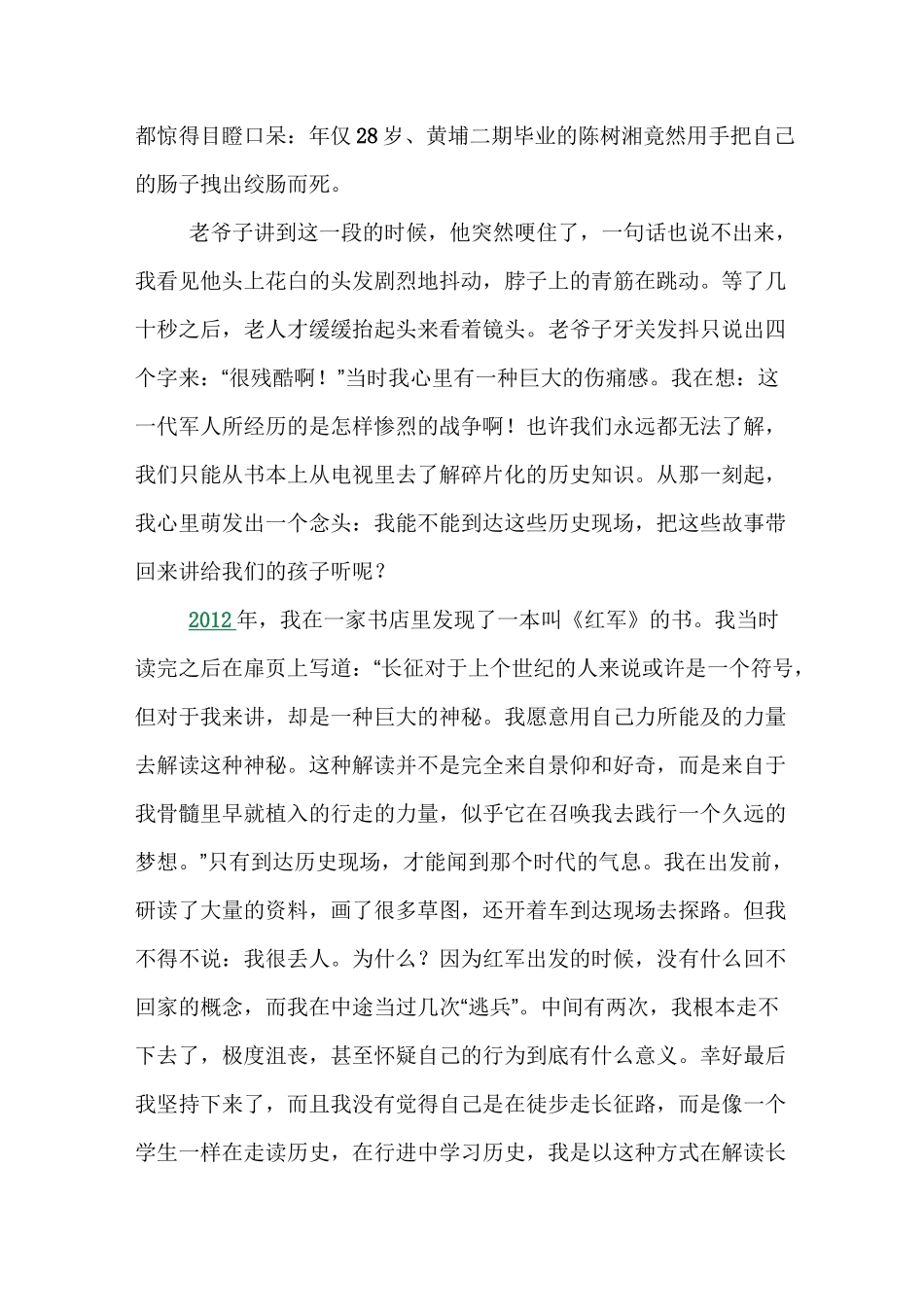 左力精彩动人的演讲《一个人的长征》_第2页
