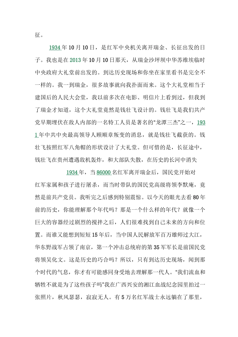 左力精彩动人的演讲《一个人的长征》_第3页