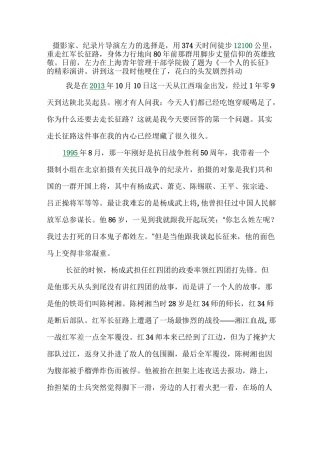 左力精彩动人的演讲《一个人的长征》