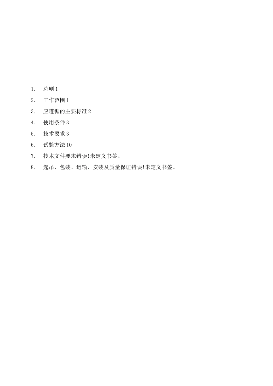 10kV预装式变电站欧式箱变_第2页