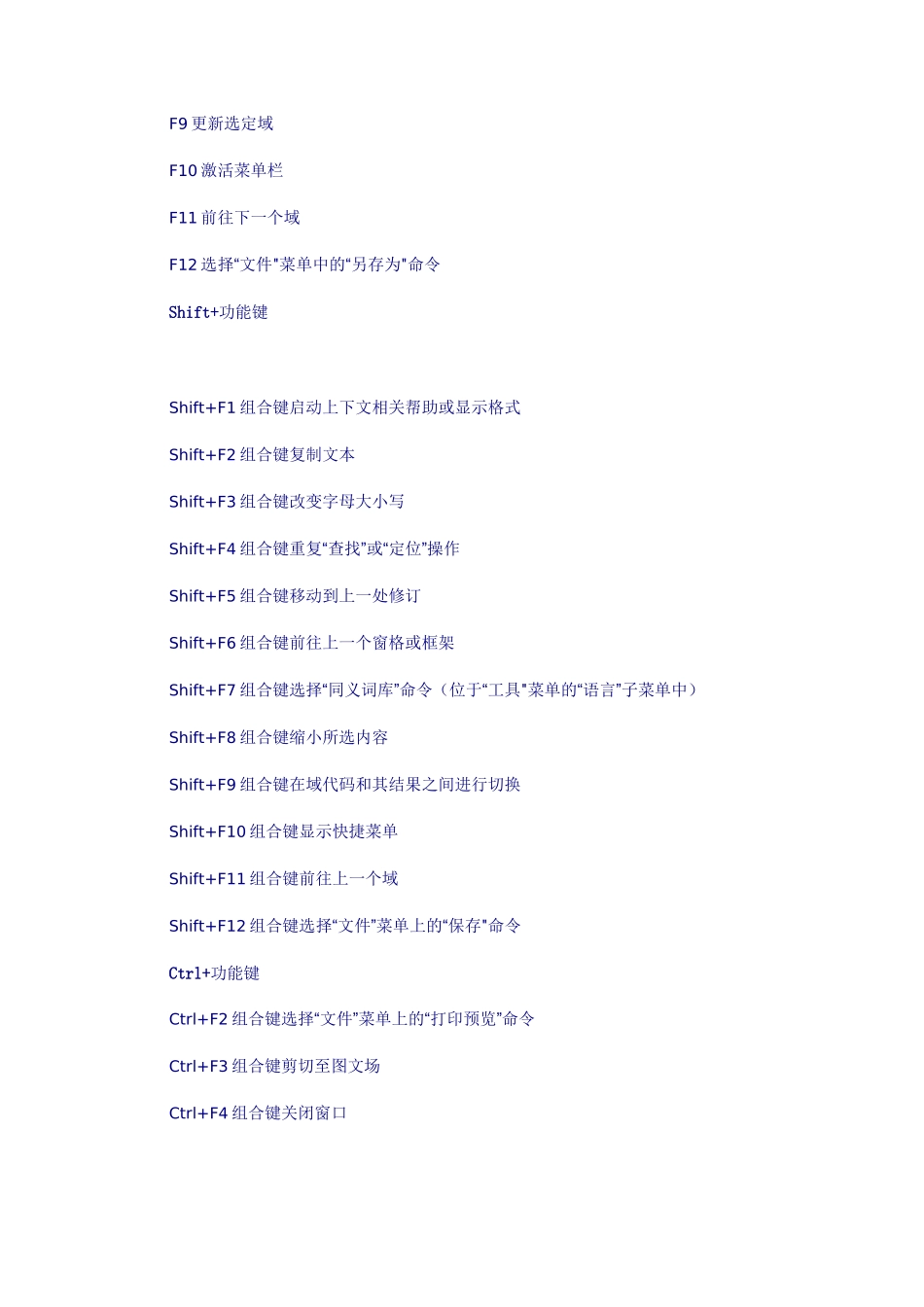 word键盘快捷键大全_第2页