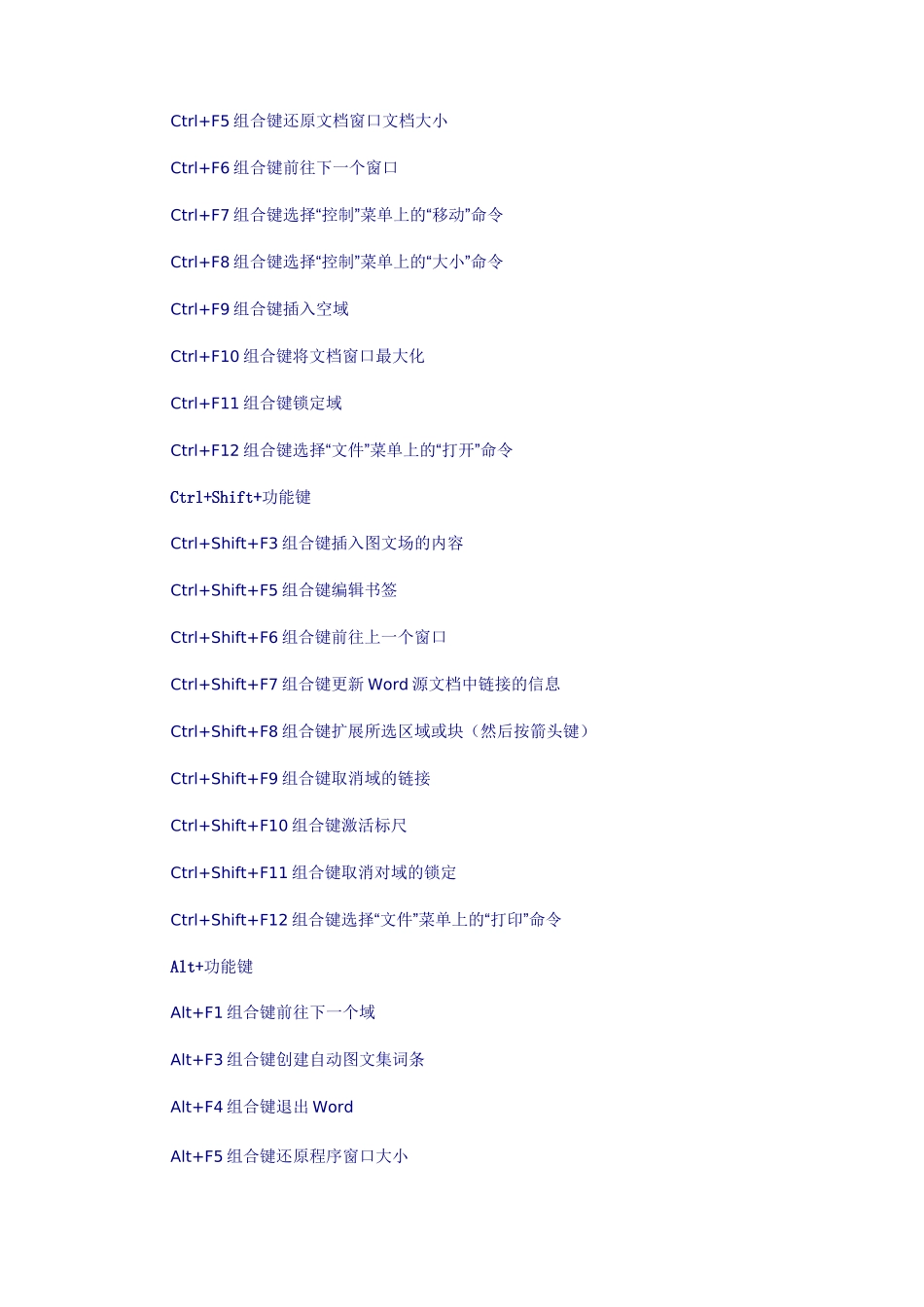 word键盘快捷键大全_第3页