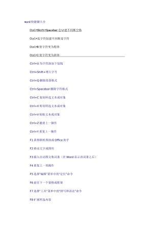 word键盘快捷键大全