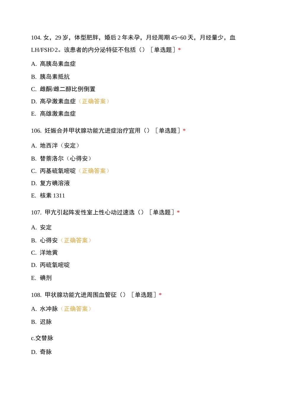 血液、内分泌、风湿 助理医师 历年真题 (1)_第2页