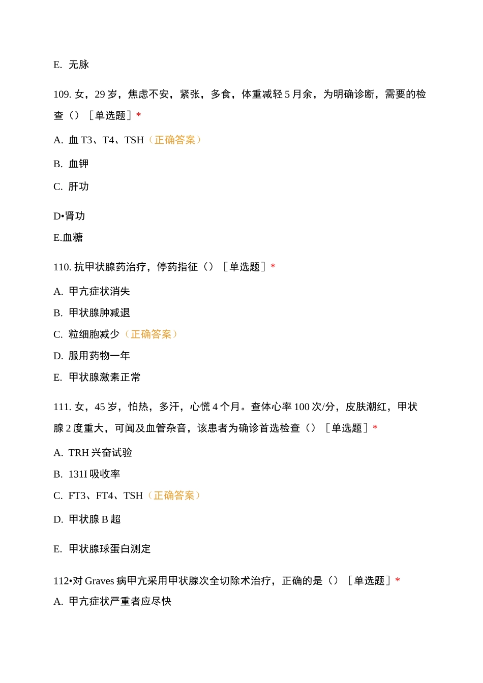 血液、内分泌、风湿 助理医师 历年真题 (1)_第3页