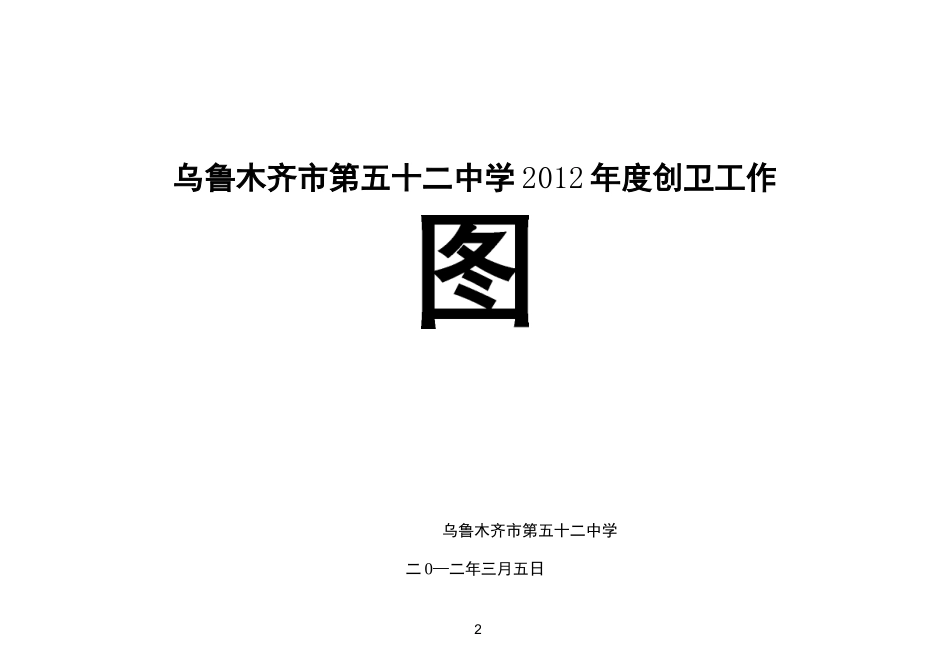 创卫工作机构网络图_第2页