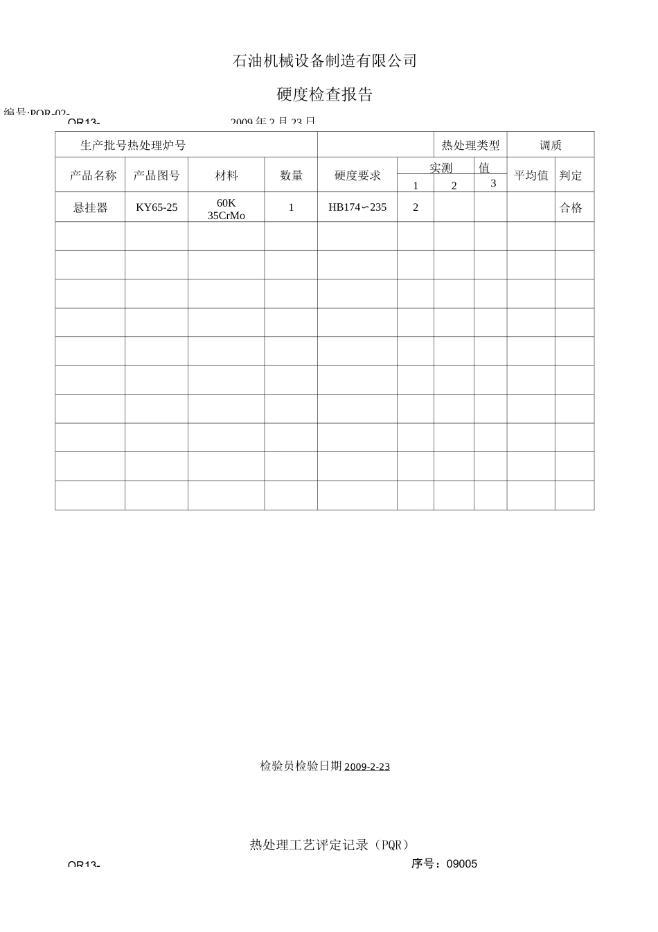 热处理工艺评定记录_第3页
