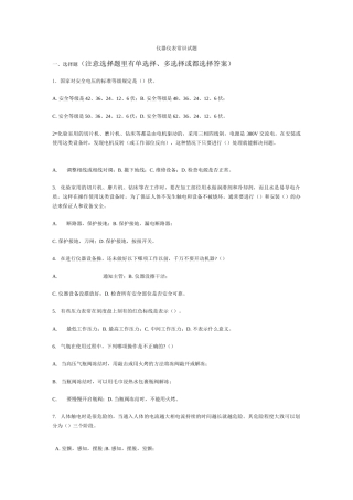 仪器仪表常识试题