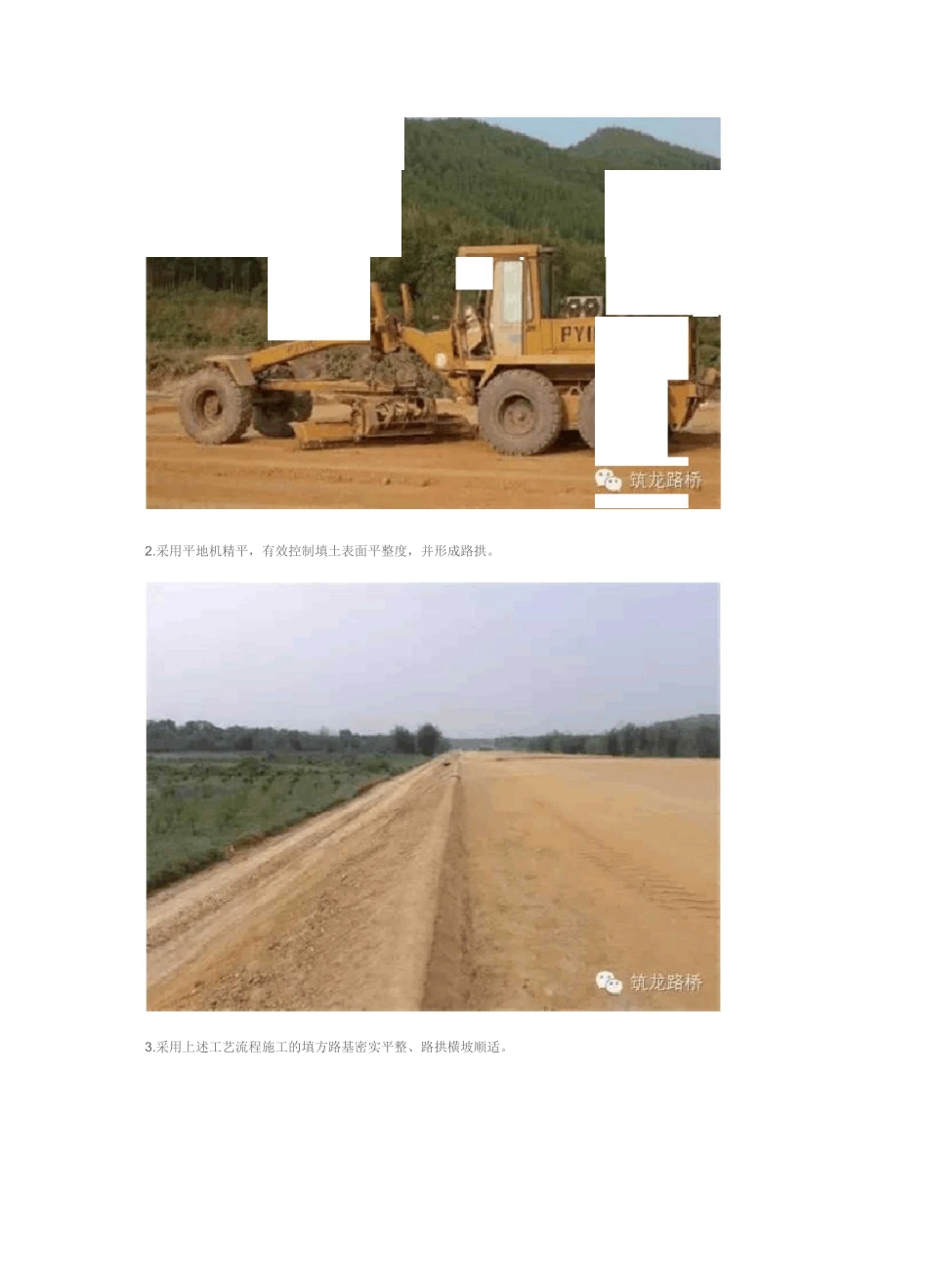 高速公路路基施工做法及图文展示_第2页