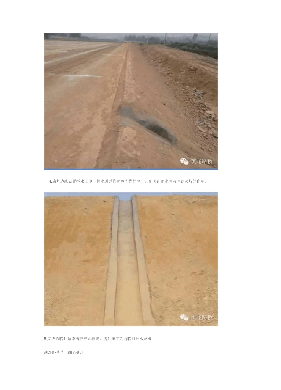 高速公路路基施工做法及图文展示_第3页