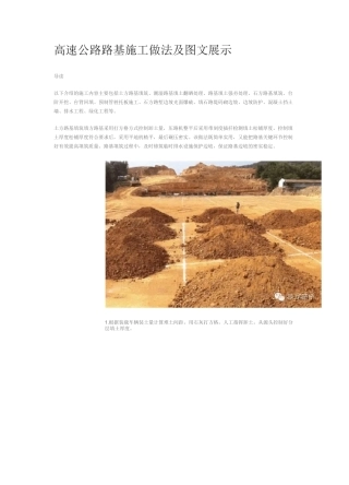 高速公路路基施工做法及图文展示