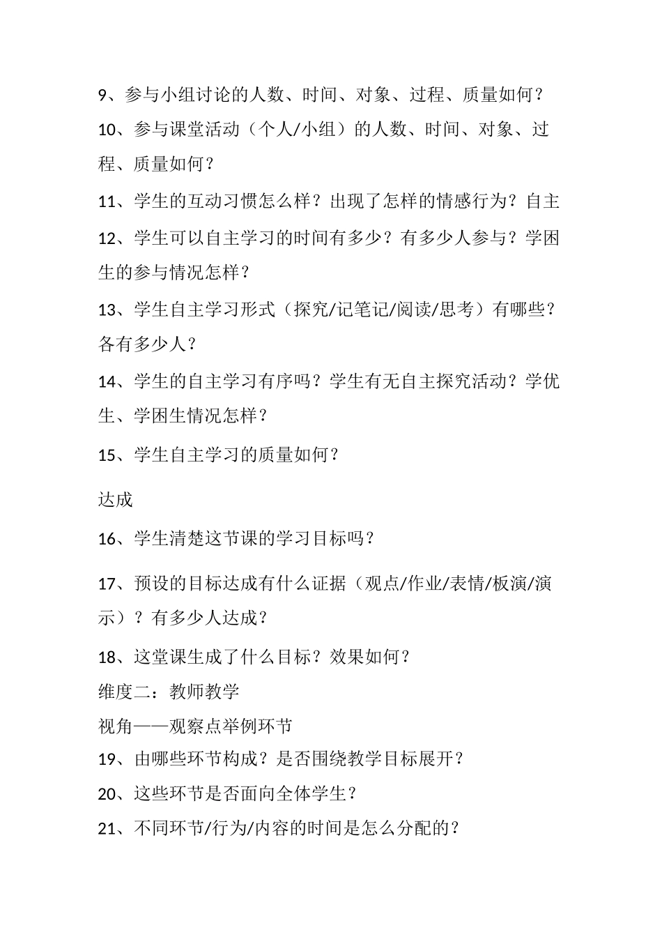 教师听评课的四个维度_第2页